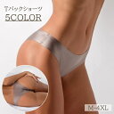 送料無料 Tバックショーツ レディース 大きいサイズあり ショーツ パンツ チーキー タンガ シームレス ローライズ シンプル 無地 おしゃれ かわいい 浅履き...