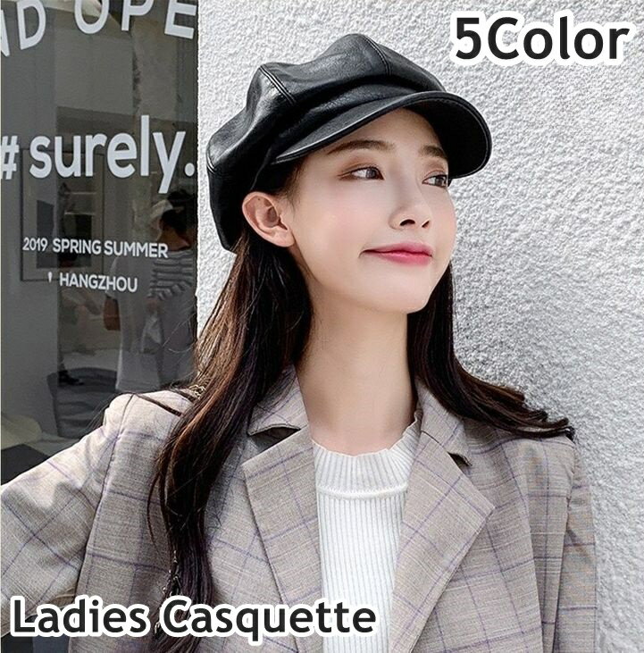 送料無料 キャスケット 帽子 レディース 女性 婦人 レザー調 フェイクレザー 無地 単色 日除け カジュアル カッコいい シンプル クール おしゃれ ファッション小物 お出掛け