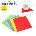 送料無料 シリコンマット コースター 鍋敷き 鍋つかみ オープナー 滑り止め スクエア 四角 断熱 シンプル キッチン用品 多機能