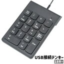 送料無料 テンキー テンキーパッド ナンバーパッド 電卓 USB接続 有線 外付け 18キー 小型 シンプル コンパクト 持ち運び パソコン ノートパソコン PC 数字入力 黒 ブラック(2)