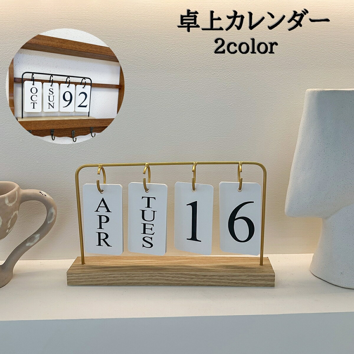 送料無料 卓上カレンダー 日めくりカレンダー 万年カレンダー シンプル スタイリッシュ インテリア おしゃれ かわいい 木目 装飾 プレゼント