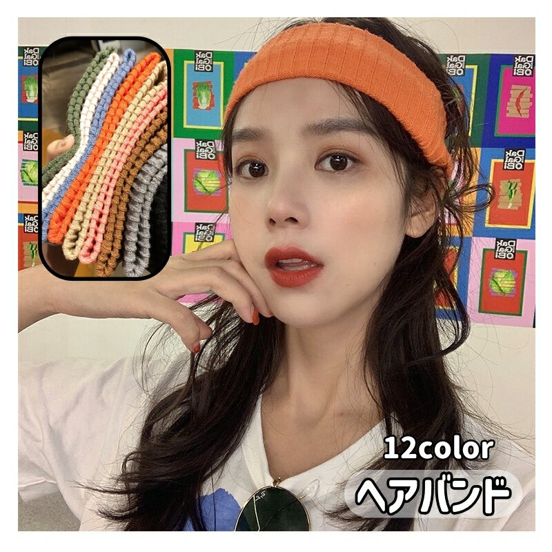 送料無料 ヘアバンド ターバン ヘアターバン ヘッドバンド レディース 女性 ヘアアレンジ まとめ髪 ヘアアクセサリー シンプル カジュアル