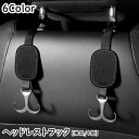 送料無料 ヘッドレストフック シートフック 単品 1個 ダブルフック 荷物掛け カー用品 車用品 荷掛け ゴミ袋 買い物袋 カーアクセサリー カーフック 車内収...