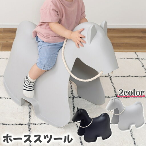 送料無料 スツール ホーススツール 馬型 キッズチェア 子供用いす ウマ 椅子 イス いす スチール 背もたれなし かわいい 子供部屋 こども 子ども 送料無料 スツール ホーススツール 馬型 キッズチェア 子供用いす ウマ 椅子 イス いす スチール 背もたれなし かわいい 子供部屋 こども 子ども