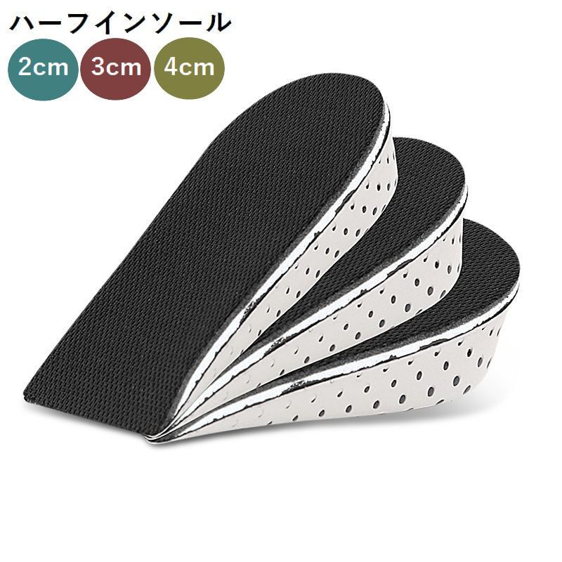 送料無料 ハーフインソール シークレットインソール かかと用 中敷き メンズ レディース 男女兼用 柔らかい 身長アップ 上げ底 衝撃吸収 負担軽減 男性 女性