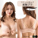 送料無料 フロントホック ブラジャー ブラ インナーノンワイヤー 単品 下着 前開き レディース 女性 小胸 脇高 前あき ナイトブラ 総レース シンプル おしゃれ 単色 Vバック かわいい レース パッド一体型 長さ調整可能 ランジェリー 婦人用 着脱カンタン 20代 30代 40代 50