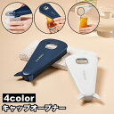送料無料 キャップオープナー マルチオープナー ビンオープナー ボトルオープナー キッチンツール キッチン用品 調理器具 栓抜き オープナー 便利グッズ 多機能...