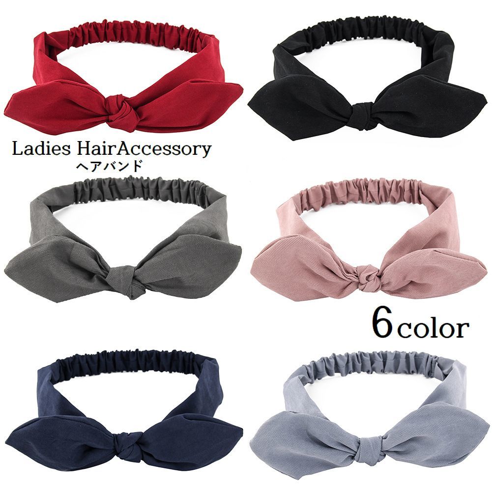 送料無料 ヘアバンド リボン レディース 女性用 女の子 ヘアアクセサリー 髪飾り 髪留め ヘアアレンジ 無地 可愛い おしゃれ お出掛け 普段使い デイリー ...