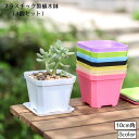 送料無料 植木鉢 フラワーポット プラ鉢 4個セット 10cm 角型 無地 排水 多肉用 多肉植物 プラスチック 軽量 かわいい シンプル 室内 屋外 観葉植物 ガーデニング 園芸用品 インテリア
