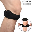 送料無料 膝サポーター 2個セット 左右セット 膝プロテクター 膝パッド 伸縮性 衝撃吸収 スポーツ用品 スポーツ スポーツケア用品 運動 シンプル 黒