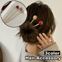 送料無料 かんざし 簪 一本挿し レディース 女性 ヘアアクセサリー 髪飾り 髪留め ヘアピン 和装 洋装 着物 浴衣 球体 ビジュー