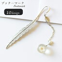 送料無料 ブックマーク ブックマーカー しおり 栞 生活雑貨 チェーン 羽根 翼 リーフ 葉っぱ 花 フラワー タンポポ 桃 モモ 金属製 ゴールドカラー グリーン ピンク ホワイト シンプル フェミニン 可愛い キュート おしゃれ