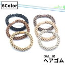 送料無料 ヘアゴム 単品 1個 ヘアアクセサリー レディース 女性 女子 女の子 かわいい おしゃれ シンプル ツイスト 格子 キュート 普段使い