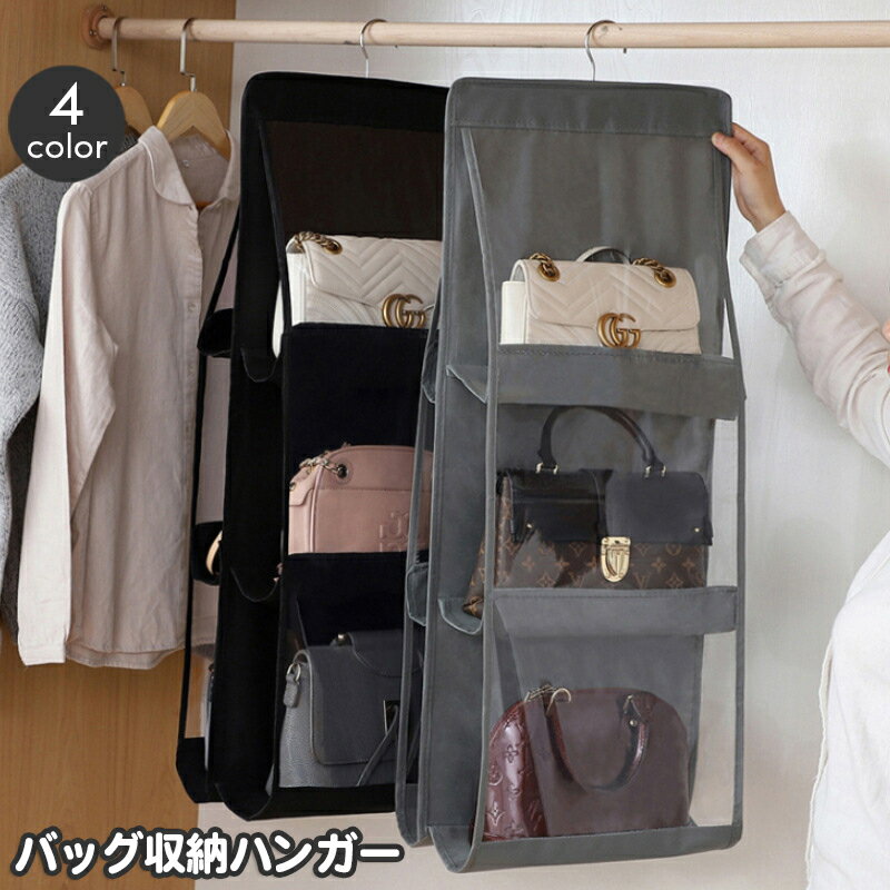 送料無料 バッグ収納ハンガー 吊り�