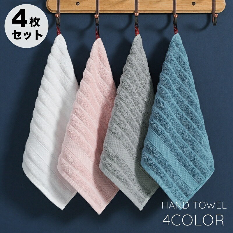 送料無料 ハンドタオル 4枚セット ミニタオル お手拭き 紐 ループ付き 吊り下げ スクエア 正方形 35cm フェイスタオル 吸水 キッチン 洗顔 無地 単色...