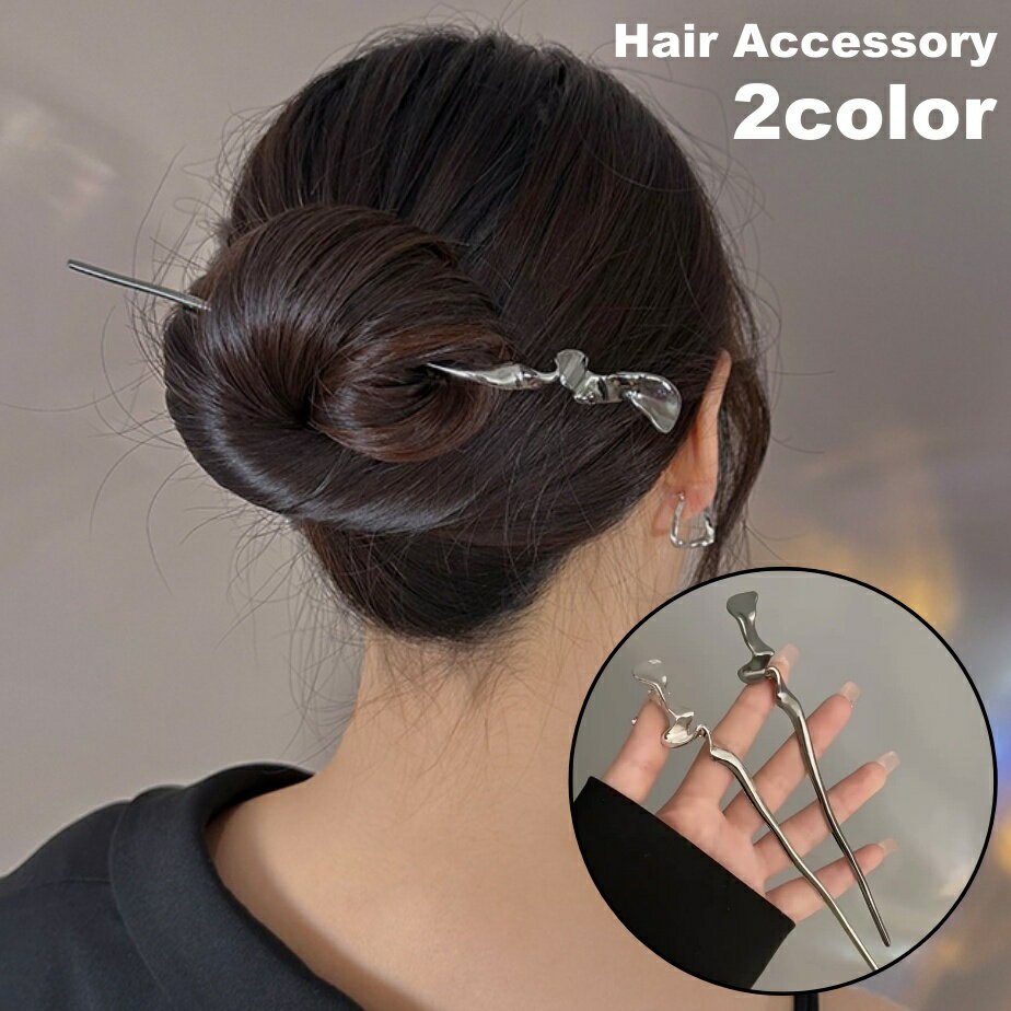 送料無料 かんざし 簪 一本 レディース 女性 ヘアアクセサリー 髪飾り 髪留め ヘアピン 金属製 和装 洋装 着物 浴衣 不規則 おしゃれ