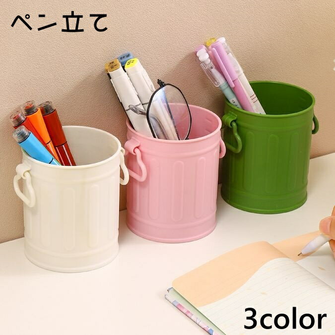 送料無料 ペン立て ペンホルダー ペンスタンド 鉛筆立て 卓上 壁掛け 文房具 整理用品 筆記用具 定規 ..