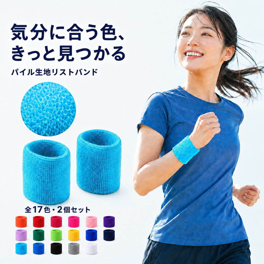 リストバンド 2個セット カラーリストバンド 手首サポーター 汗拭き 汗止め 吸汗 ...
