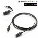 送料無料 光デジタルケーブル オーディオケーブル 角型プラグ 1.5m OD2.2 金メッキ ブラック DVD ゲーム機 TV スピーカー(2)