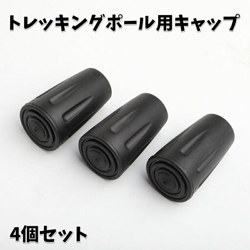 送料無料 トレッキングポール用キャップ 4個セット 先端 登山 ハイキング 杖 ウォーキング 登山杖 交換用 ストック 替え 消耗品 アウトドア用品 石突 予備パーツ 便利グッズ 滑り止め トレッキング 黒 送料無料 トレッキングポール用キャップ 4個セット 先端 登山 ハイキング 杖 ウォーキング 登山杖 交換用 ストック 替え 消耗品 アウトドア用品 石突 予備パーツ 便利グッズ 滑り止め トレッキング 黒
