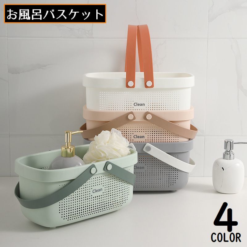 おしゃれなロゴ入りシンプルデザイン♪ 持ち手付きのお風呂バスケットです。 水切り穴で通気性＆排水バッチリ☆ 【サイズについて】 画像をご参照ください。 【カラーについて】 生産ロットにより柄の出方や色の濃淡が異なる場合がございます。 お使いのモニターや撮影時の光の加減などにより 画像と実際の商品のカラーが異なる場合もございます。 予告なしにカラーやデザインなどの変更がある場合もございます。 【素材について】 ポリプロピレン、シリコン（持ち手）、他