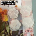 送料無料 シリコンモールド 抜き型 UVレジン 樹脂粘土 猫 ネコ 肉球 ハンドメイド 手芸 手作りアクセサリー キーホルダー ペンダント ネックレス