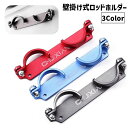 送料無料 ロッドホルダー ロッドスタンド 釣竿ラック U字型 釣り竿 横置き 水平 ディスプレイ 保管 ネジ固定 壁掛け 竿立て 竿掛け フィッシング お洒落 かっこいい 軽量 便利 省スペース スタイリッシュ