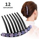 送料無料 ヘアコーム かんざし 簪 レディース 女性用 ヘアアクセサリー 髪留め 髪飾り ヘアアレンジ まとめ髪 夜会巻き ラインストーン フラワー キラキラ ...