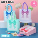 送料無料 ギフトバッグ 2枚セット ラッピングバッグ ギフト袋 手提げ袋 プレゼント 贈り物 リボン 不織布 可愛い おしゃれ 誕生日 記念日 お礼 ラッピング...