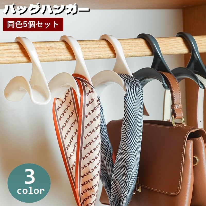 乐天商城 - 送料無料 バッグハンガー 5個セット バッグフック カバン掛け 鞄掛け 荷物掛け 吊り下げ収納 アーチ型 型崩れ防止 スカーフ ベルト 帽子 キャップ クローゼット 整理整頓 生活雑貨 スッキリ