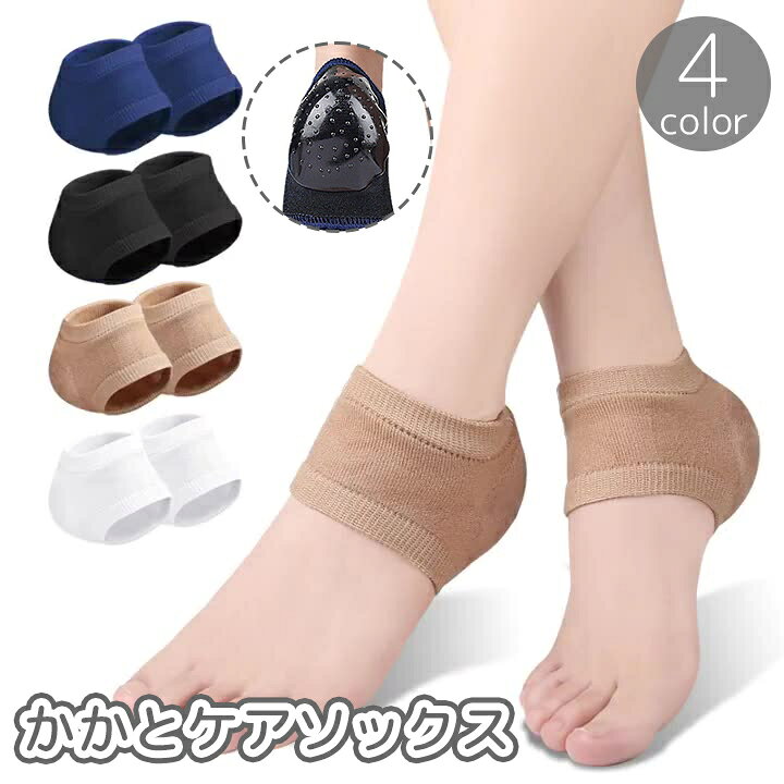 シリコンジェルがかかとを優しくケア♪ オープントゥ仕様でムレにくく、男女兼用の便利なデザイン◎ フットケアにぴったりなかかとケアソックスです！ 【サイズについて】 画像をご参照ください。 【カラーについて】 生産ロットにより柄の出方や色の濃淡が異なる場合がございます。 お使いのモニターや撮影時の光の加減などにより 画像と実際の商品のカラーが異なる場合もございます。 予告なしにカラーやデザインなどの変更がある場合もございます。 【素材について】 ポリエステル