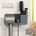 送料無料 ドライヤーホルダー ドライヤー 収納 掛ける収納 小物収納 ドライヤーフック ウォールフック シンプル おしゃれ かわいい スタイリッシュ 壁掛け 洗面 便利 整理整頓
