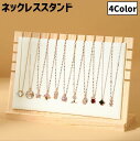 送料無料 ネックレススタンド アクセサリースタンド ディスプレイ 飾る 立てる 掛ける 展示 店舗 フェイクレザー スタイリッシュ シンプル ナチュラル 木目 ...