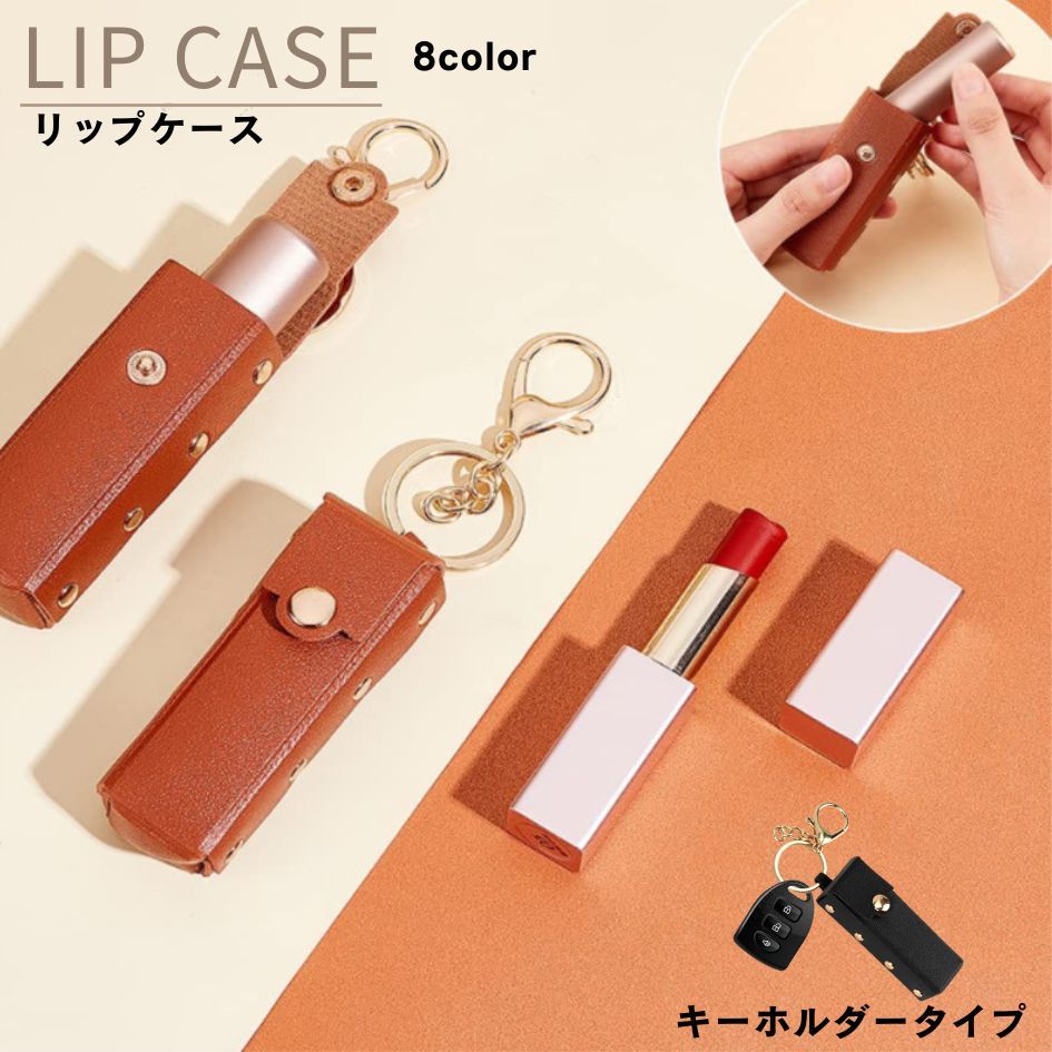 送料無料 リップケース 口紅ケース 