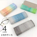 送料無料 メガネケース 眼鏡ケース サングラスケース 眼鏡入れ メガネ入れ 眼鏡小物 男女兼用 レディース メンズ ハードタイプ マグネット 傷防止 汚れ防止 ...