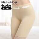 送料無料 ペチパンツ タップパンツ レディース 婦人 インナー 下着 肌着 ミドル丈 5分丈 透け防止 アウターに響きにくい 無地 シンプル 単色 裾レース おしゃれ かわいい 大きいサイズ