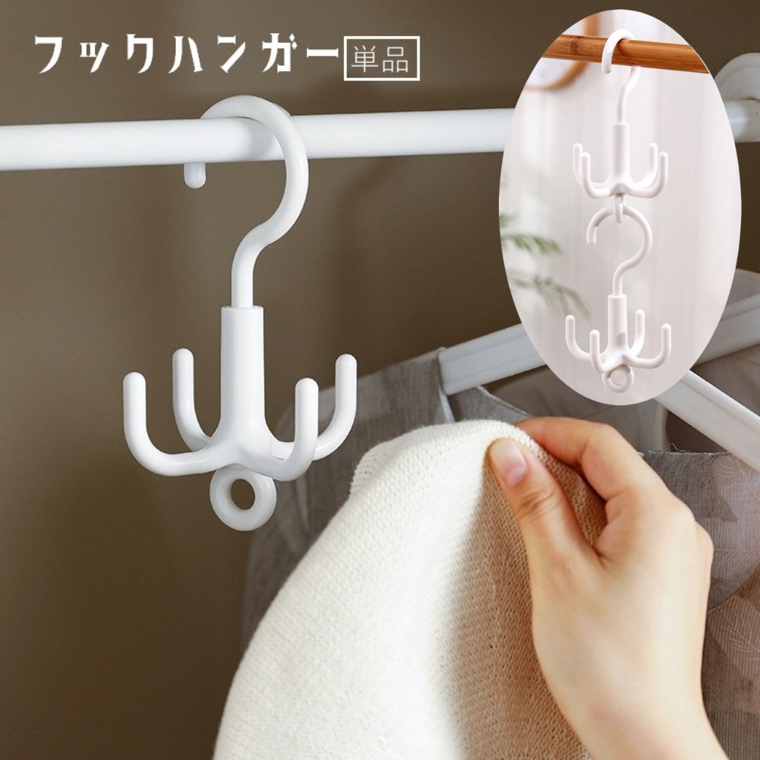 送料無料 フックハンガー 衣類収納 