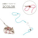 送料無料 小動物用ハーネスリード ペット用品 ハーネスリード 鈴 ロー...(4)
