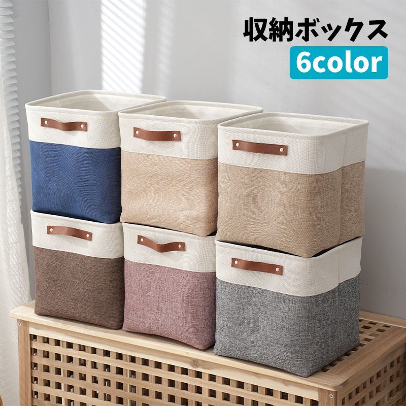 送料無料 収納ボックス 収納ケース 押入れ収納 ランドリーバスケット 持ち手付き マルチ収納 衣類 小物入れ 本 雑誌 おもちゃ箱 整理整頓 クローゼット 押し入れ スクエア ナチュラル ツートンカラー おしゃれ シンプル インテリア