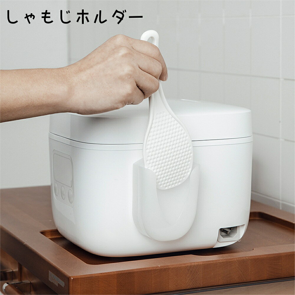 送料無料 しゃもじホルダー しゃもじ入れ しゃもじ立て しゃもじ置き 吸盤式 しゃもじ 炊飯器 キッチン 台所 収納 キッチン用品 シンプル 便利