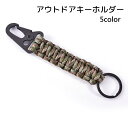 送料無料 アウトドアキーホルダー カラビナフック ブラック グリーン オレンジ 迷彩 シンプル かっこいい オシャレ 紛失防止(4)