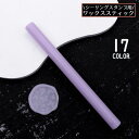送料無料 シーリングワックス スティック型 単品1本 直径11mm グルーガン用 封蝋 シーリングスタンプ用品 結婚式 招待状 手紙 DIY
