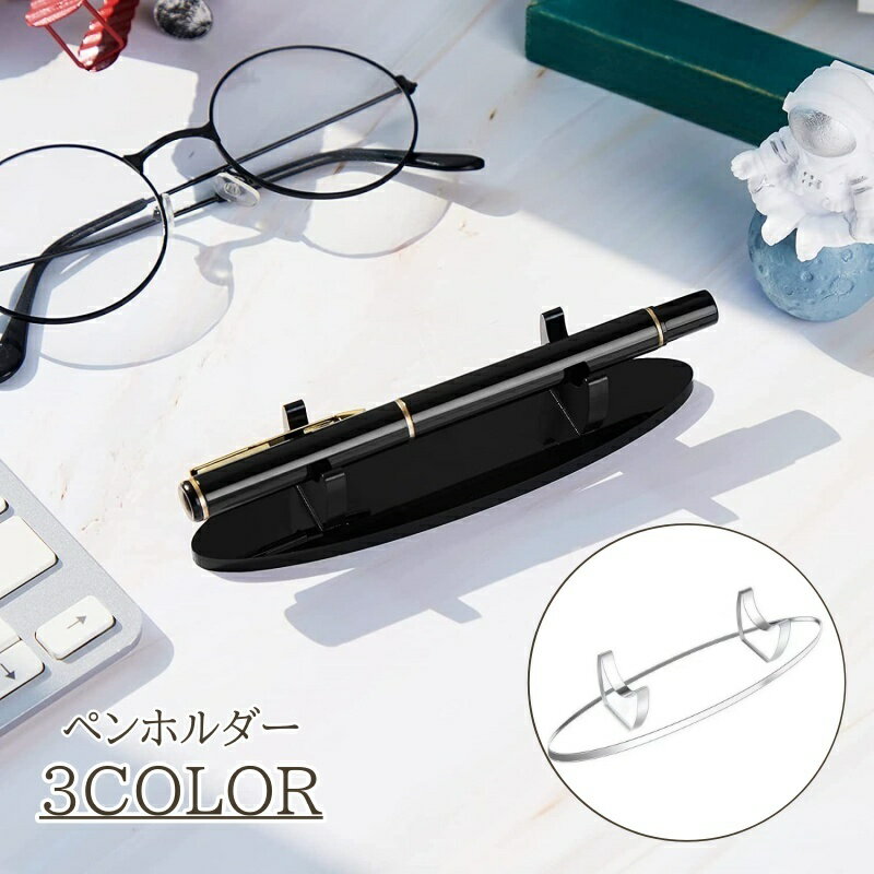 樂天商城 - 送料無料 ペンホルダー ペン立て 1本 横置き ペン置き デスク オフィス ペンスタンド ヨコ おしゃれ かっこいい スタイリッシュ ディスプレイ 文具 文房具 プレゼント