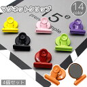 送料無料 マグネットクリップ 4個セット キッチンクリップ 収納 磁石 冷蔵庫 紙留め 楽譜 譜面台 勉強 ページ抑え フード 文具 オフィス ステーショナリー 便利(3)