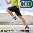 送料無料 膝用アクセサリー 夜光 2個セット スポーツ トレーニング ランニング マラソン バスケ 蓄光 光る シリコン おしゃれ