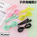 送料無料 縄跳び 子供用 2.7m とび縄 なわとび スポーツ器具 ス...(4)