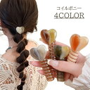 送料無料 コイルポニー レディース ヘアアクセサリー スパイラルポニー ヘアゴム ハート マーブル グラデーション べっ甲風 かわいい おしゃれ キュート フェミニン 女性 大人女子 まとめ髪 髪飾り