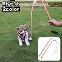 送料無料 猫じゃらし ねこじゃらし ネコじゃらし おもちゃ オモチャ 猫用品 ネズミの尻尾 しっぽ 猫グッズ ネコ用 ねこ用 にゃんこ ニャンコ キャットグッズ