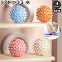 送料無料 ストレッチボール ヨガボール トゲトゲ 突起 ツボ押し ストレッチ 背中 肩 腰 首 足裏 つぼ押し コンパクト 持ち運び おしゃれ かわいい