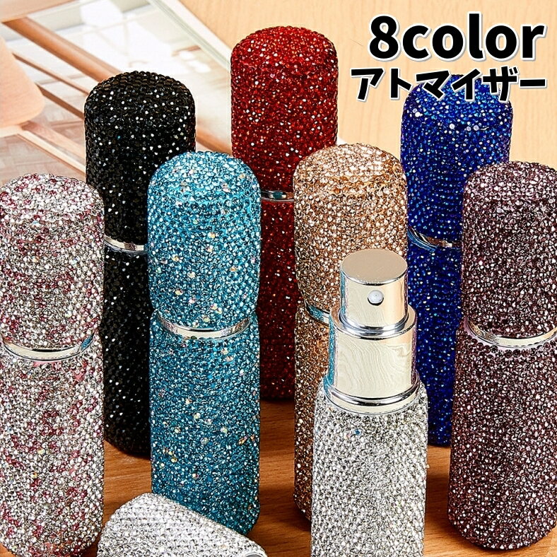送料無料 アトマイザー 10ml 詰め替え スプレーボトル 香水ボトル 単品 ラインストーン ミニボトル アロマ 携帯便利 軽量 キラキラ お洒落 コンパクト 持ち運び 旅行用品 白 青 紫 黒 赤 ピンク